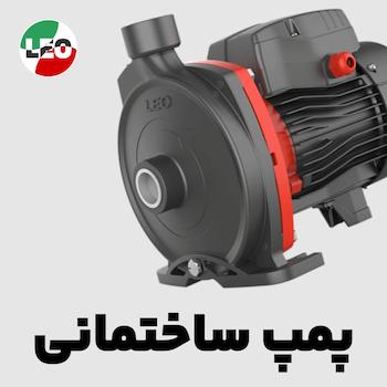 پمپ های آب ساختمانی لئو